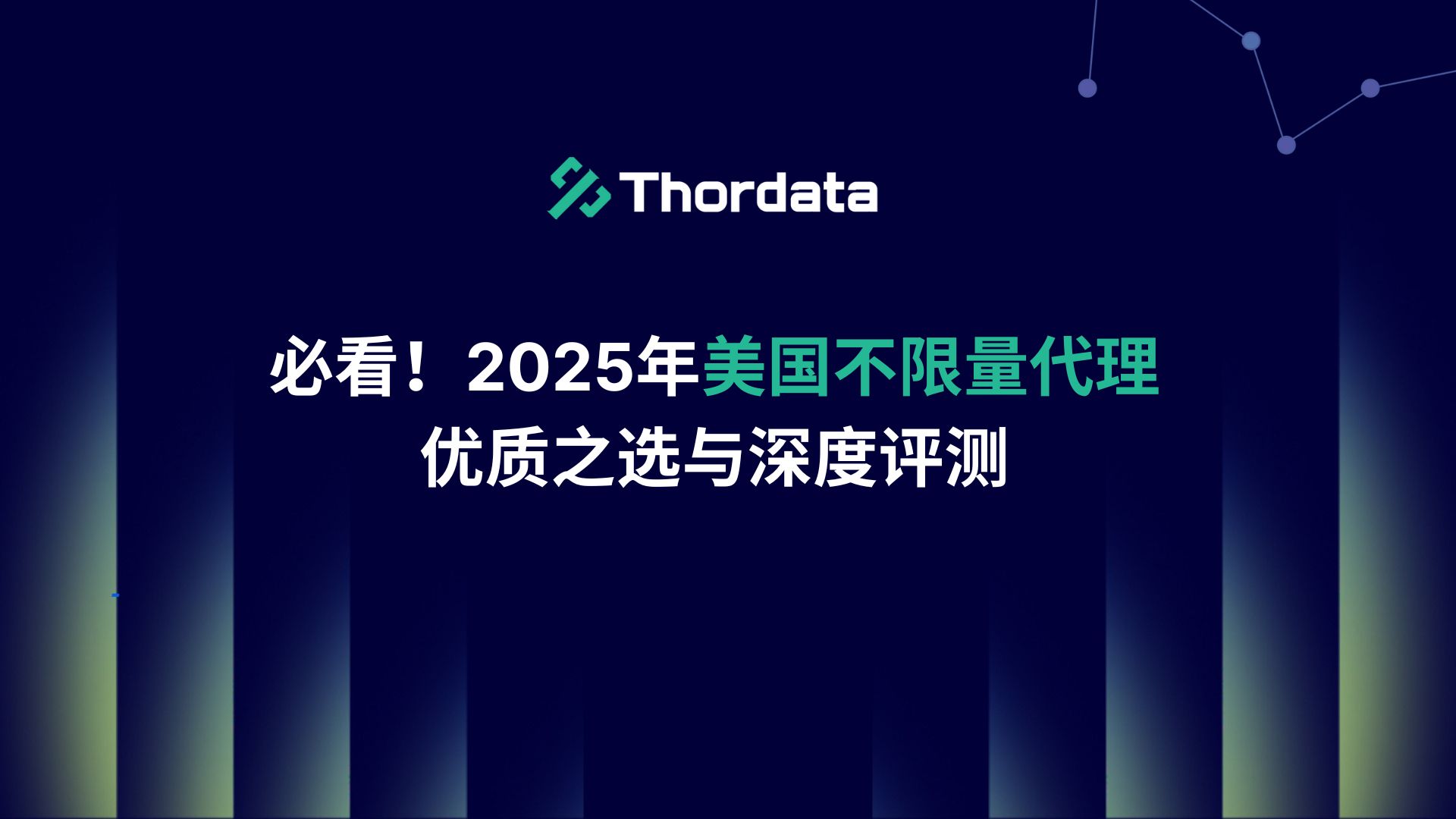 thordata