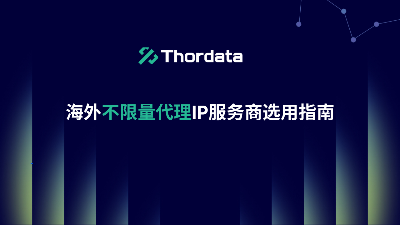 residential proxies