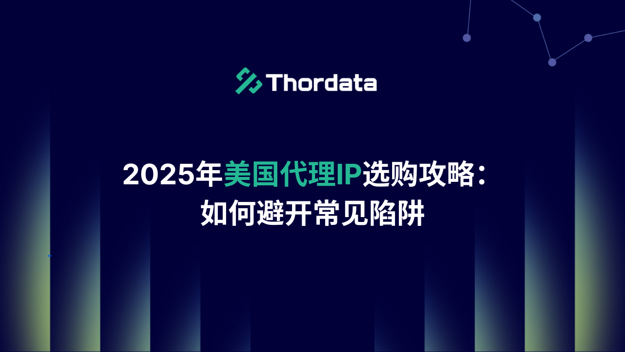 residential proxies