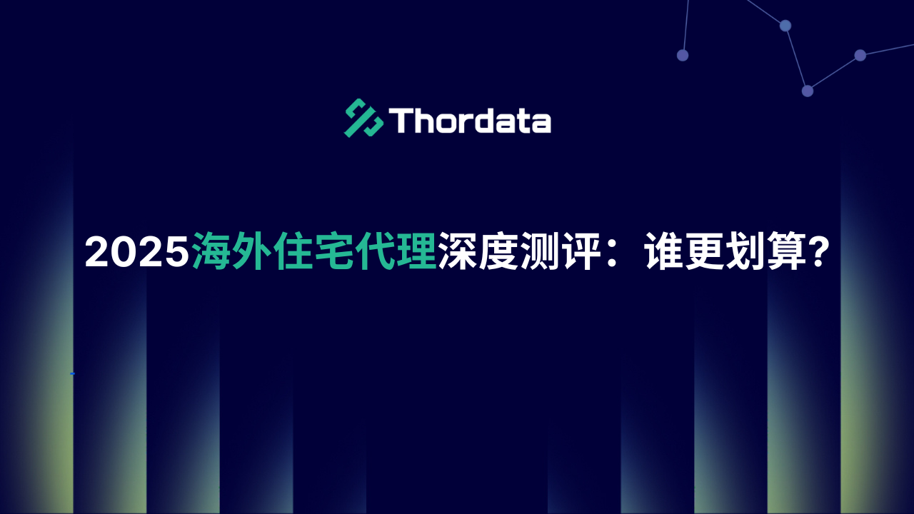 residential proxies