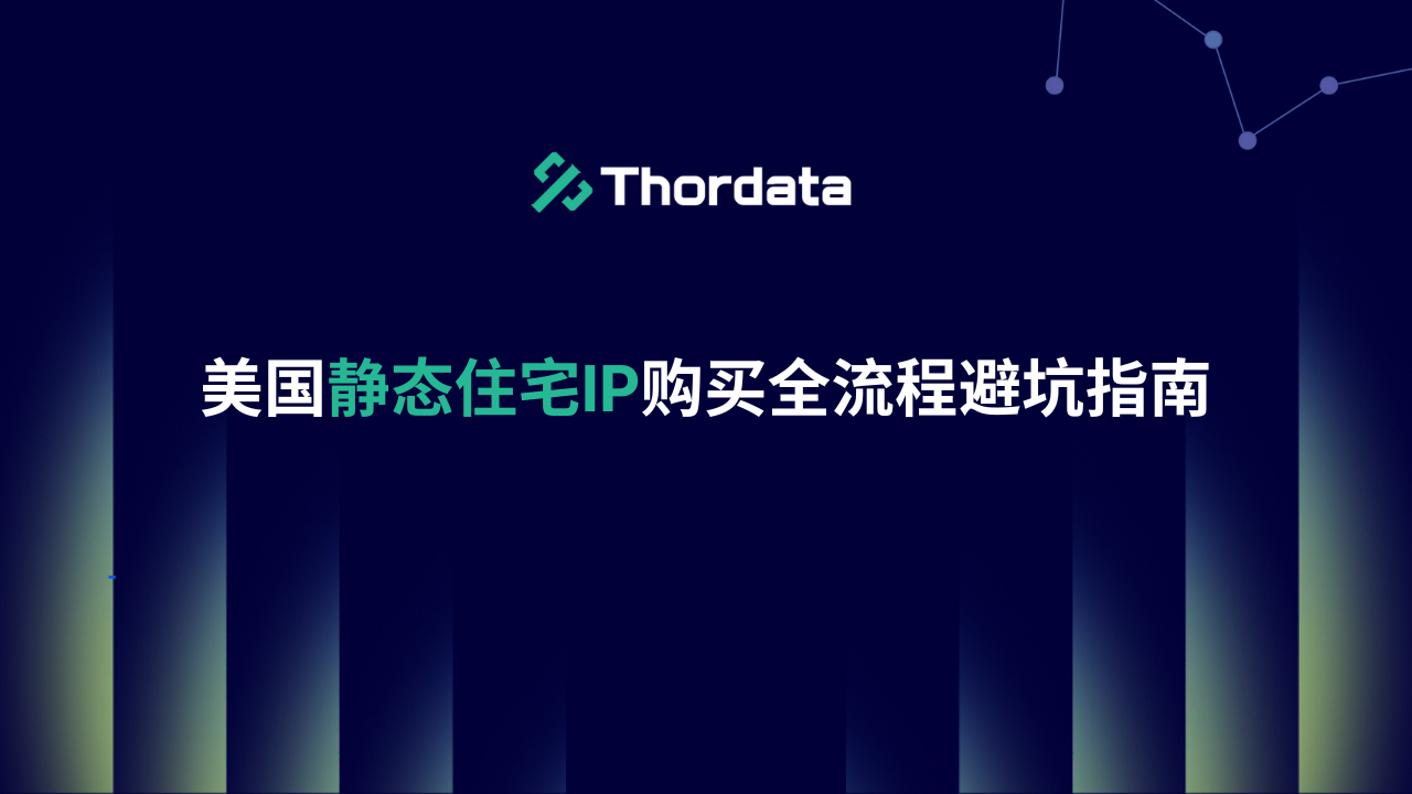 thordata